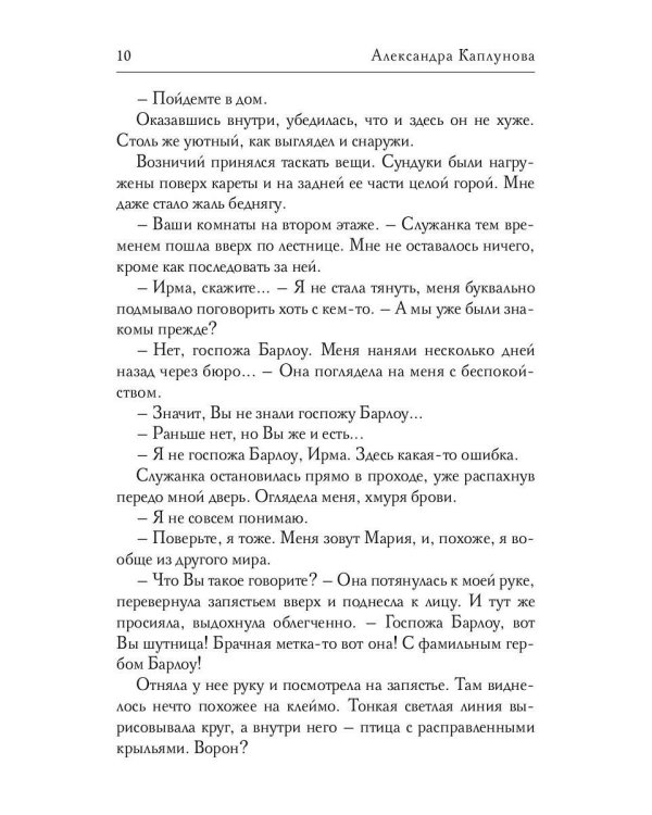Попаданка в лавке секретов