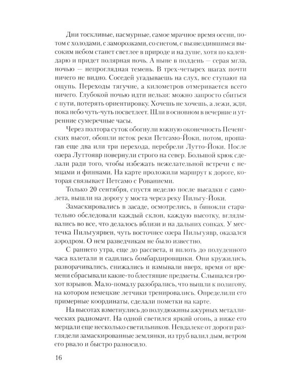 Отряд особого назначения: повести