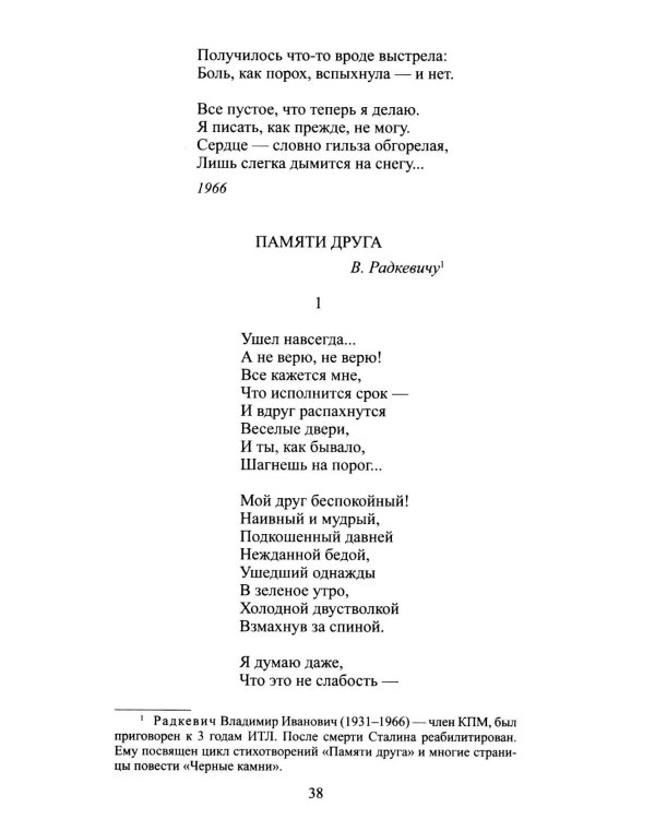 Дополнительное изображение книги «Черные камни»