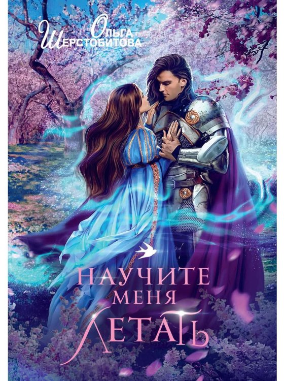Научите меня летать Научите меня летать
