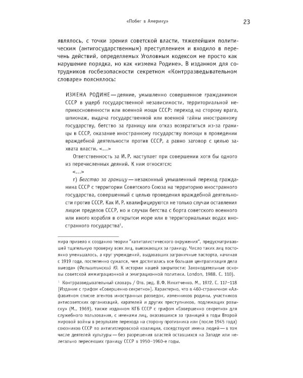 Иосиф Бродский: годы в СССР. Литературная биография. 2-е изд