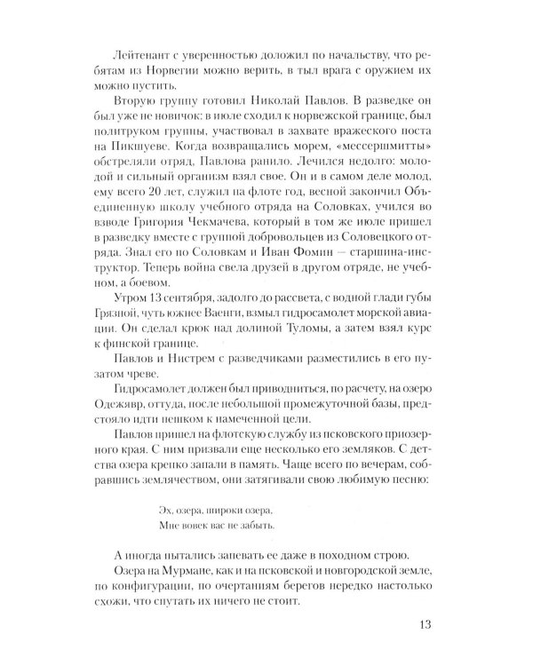 Отряд особого назначения: повести