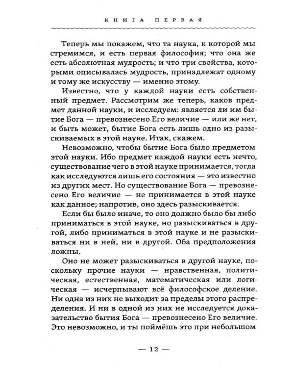 Метафизика исцеления. Главные законы жизни, разума и мира