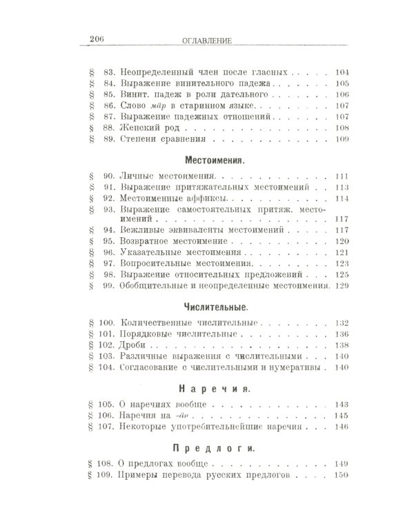 Персидский язык: Элементарная грамматика