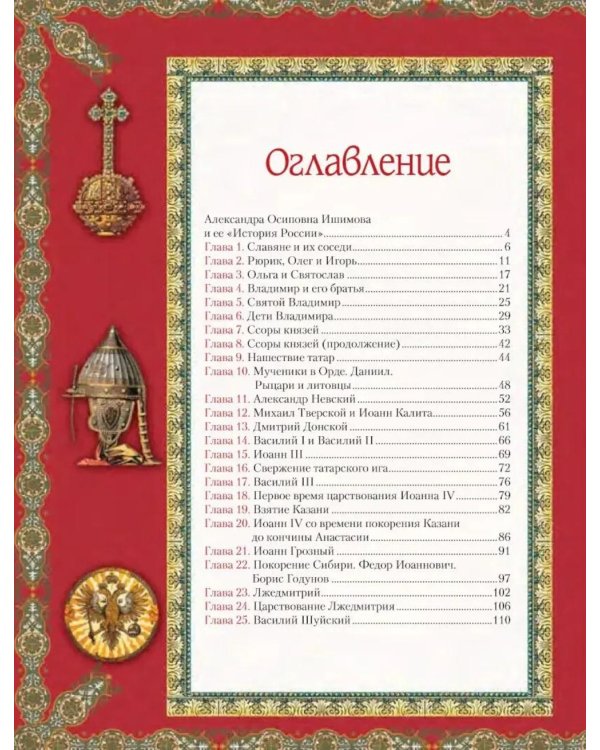 История России для детей
