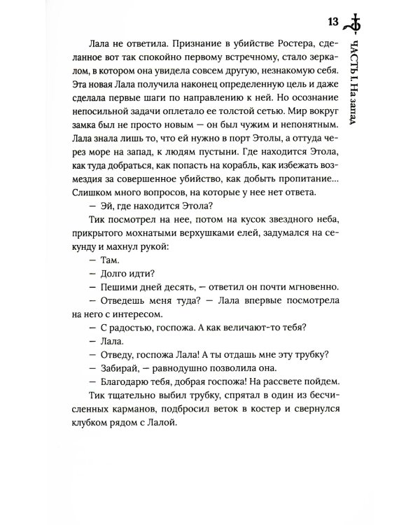 Ошибка Пустыни