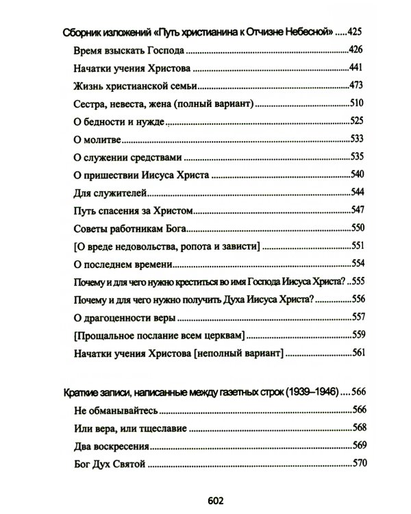 Смородин. Жизнь и письменное наследие: сборник, посвященный Николаю Петровичу Смородину (1875-1953)