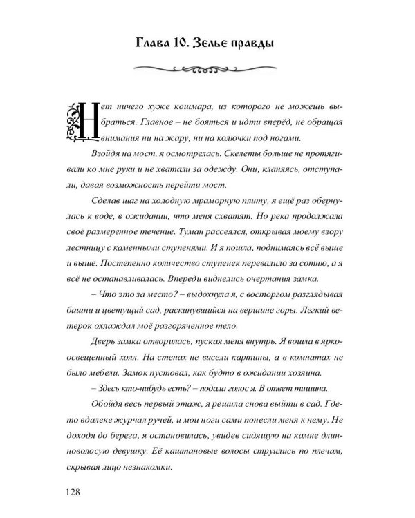 Тёмное отражение