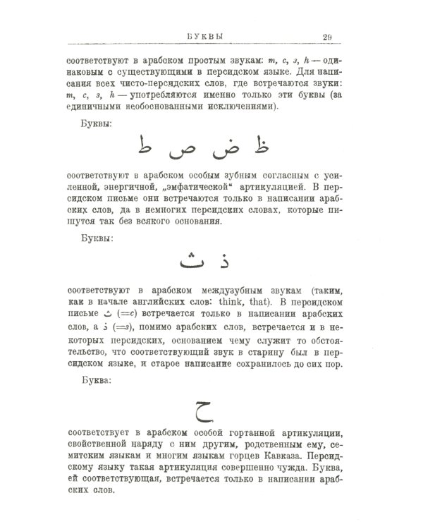 Персидский язык: Элементарная грамматика