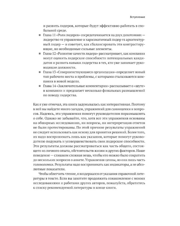 Мистика лидерства. Развитие эмоционального интеллекта