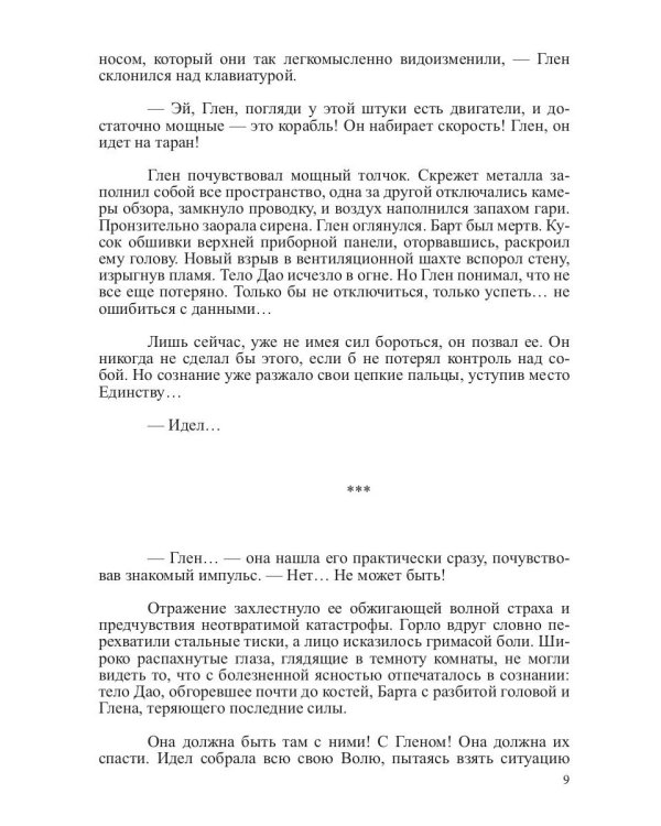 Нити Универсума