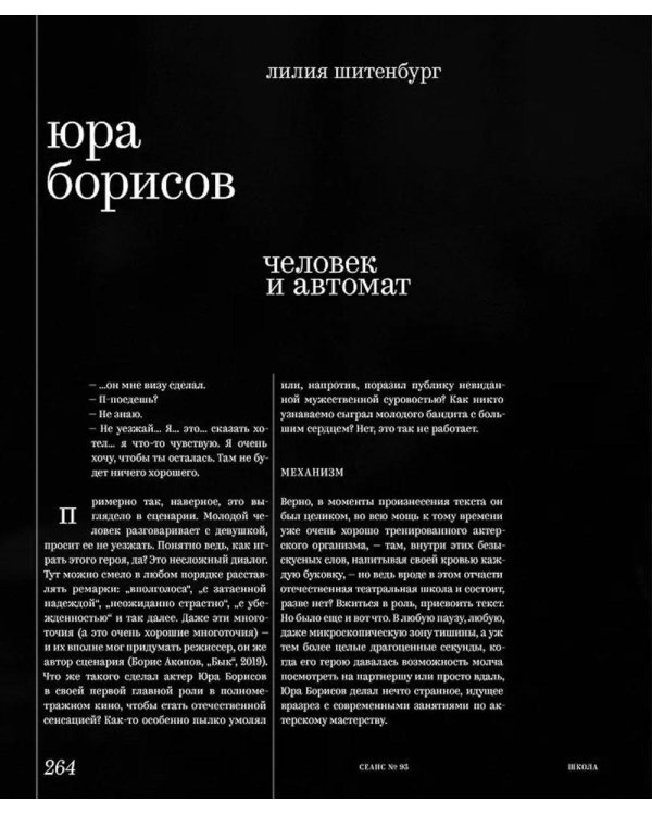 Журнал "Сеанс" № 93
