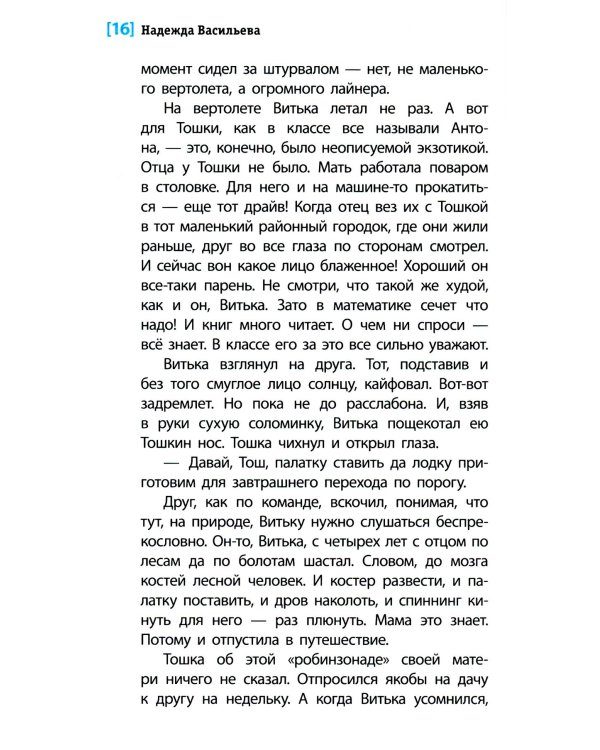 Смотри страху в глаза: повесть