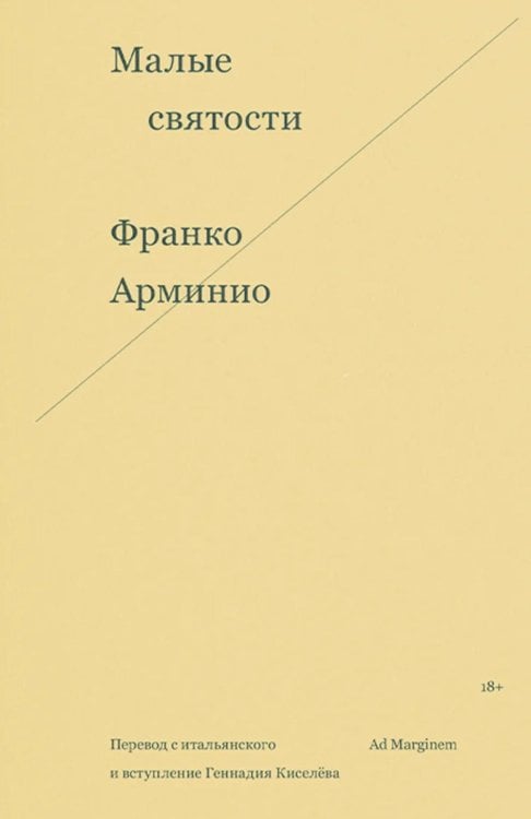 Малые святости