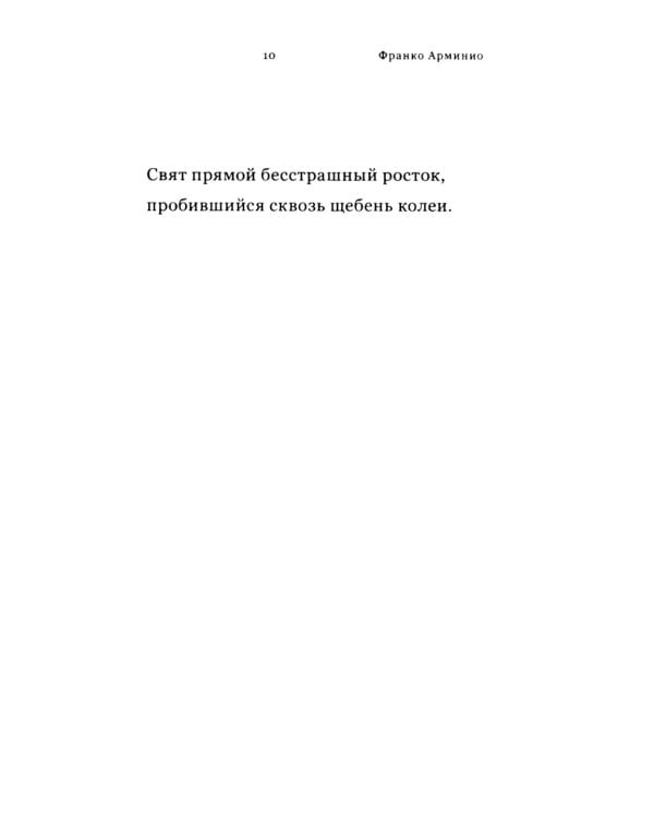 Малые святости
