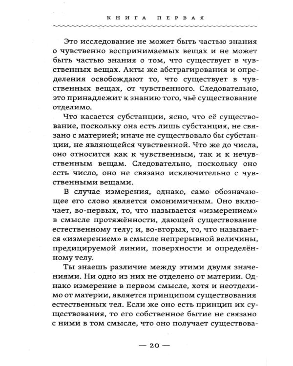 Метафизика исцеления. Главные законы жизни, разума и мира