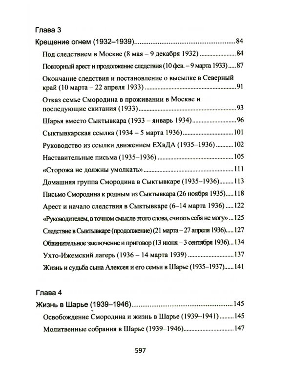 Смородин. Жизнь и письменное наследие: сборник, посвященный Николаю Петровичу Смородину (1875-1953)