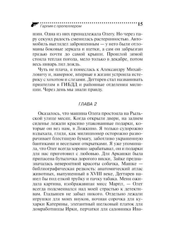 Гарпия с пропеллером