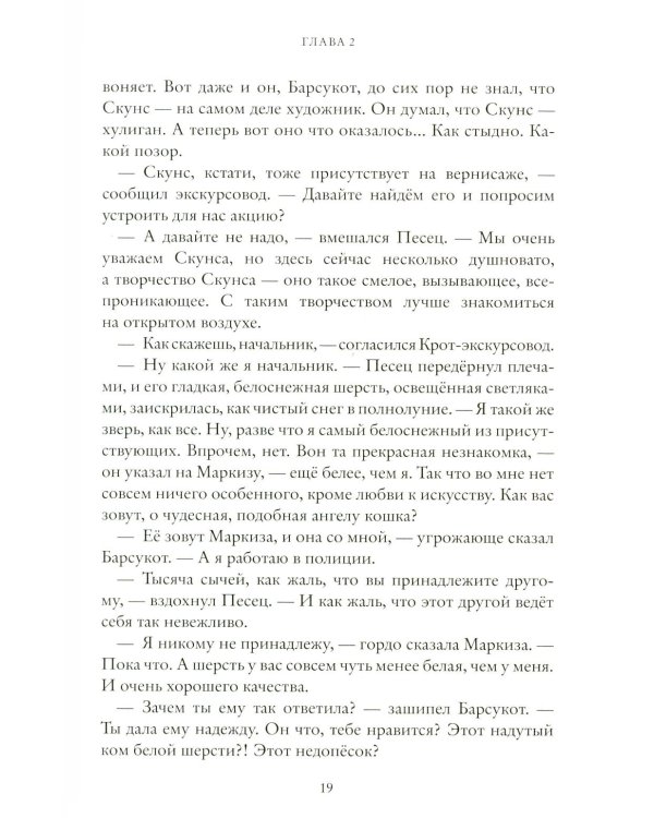 Когти гнева. Зверский детектив. Кн. 3