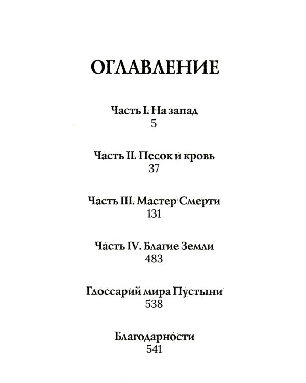 Ошибка Пустыни