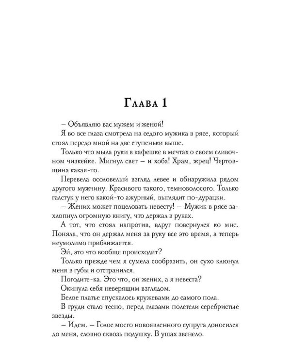 Попаданка в лавке секретов