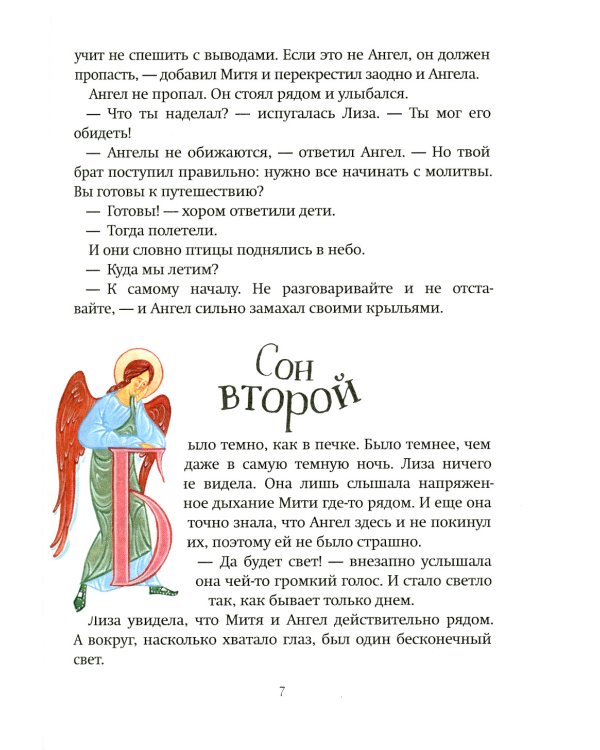 Большое путешествие для детей и взрослых