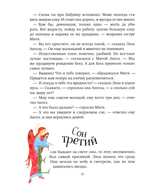 Большое путешествие для детей и взрослых