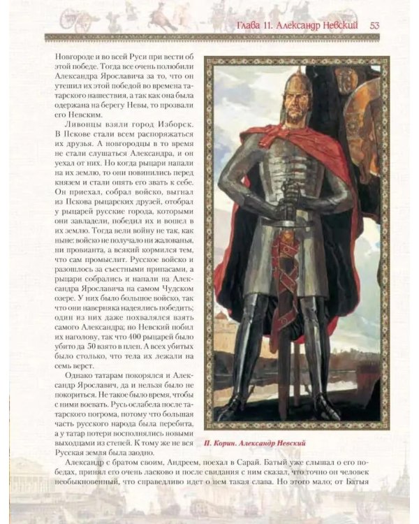 История России для детей