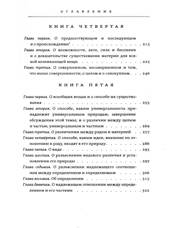 Метафизика исцеления. Главные законы жизни, разума и мира