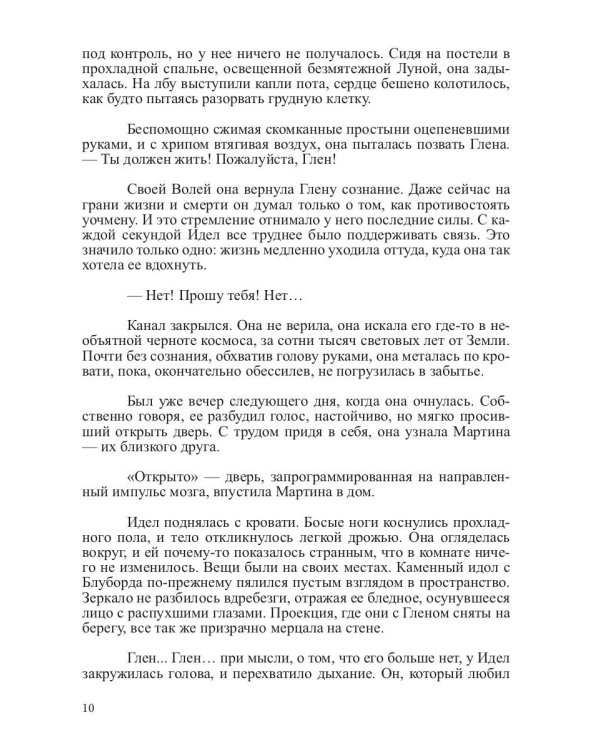 Нити Универсума