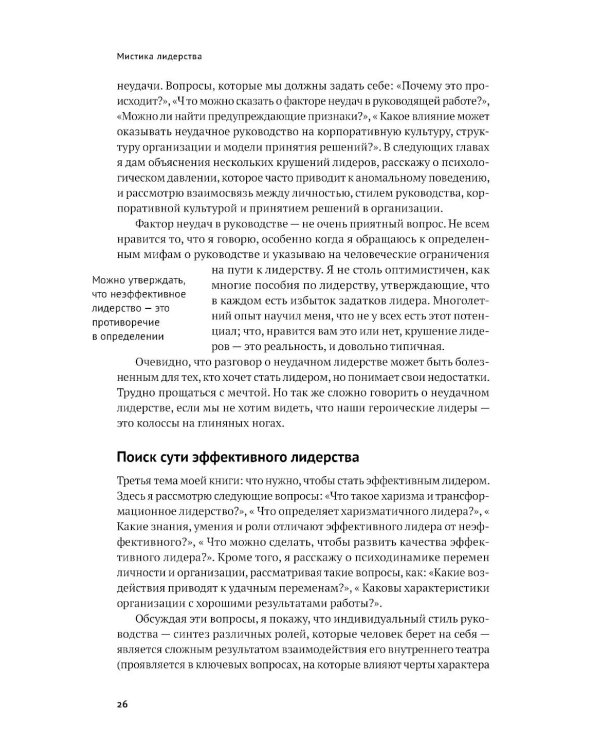 Мистика лидерства. Развитие эмоционального интеллекта