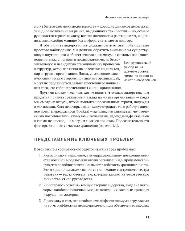 Мистика лидерства. Развитие эмоционального интеллекта