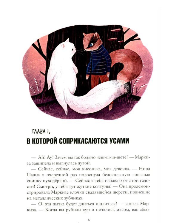 Когти гнева. Зверский детектив. Кн. 3