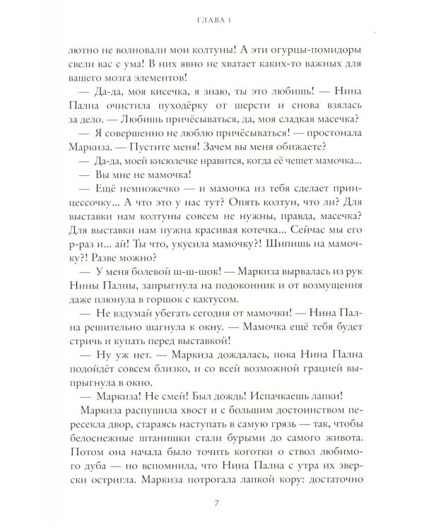 Когти гнева. Зверский детектив. Кн. 3