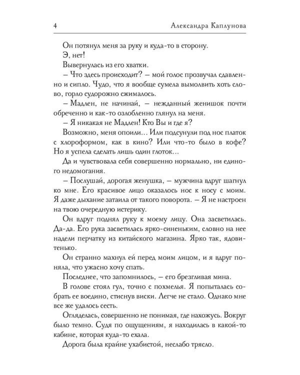 Попаданка в лавке секретов