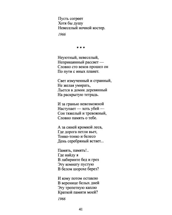Дополнительное изображение книги «Черные камни»