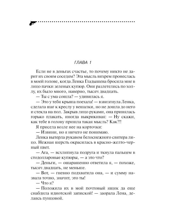 Гарпия с пропеллером