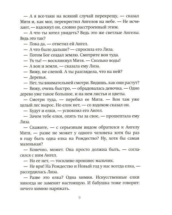 Большое путешествие для детей и взрослых