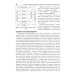 Психология общения с пациентом: Учебное пособие Психология общения с пациентом: Учебное пособие