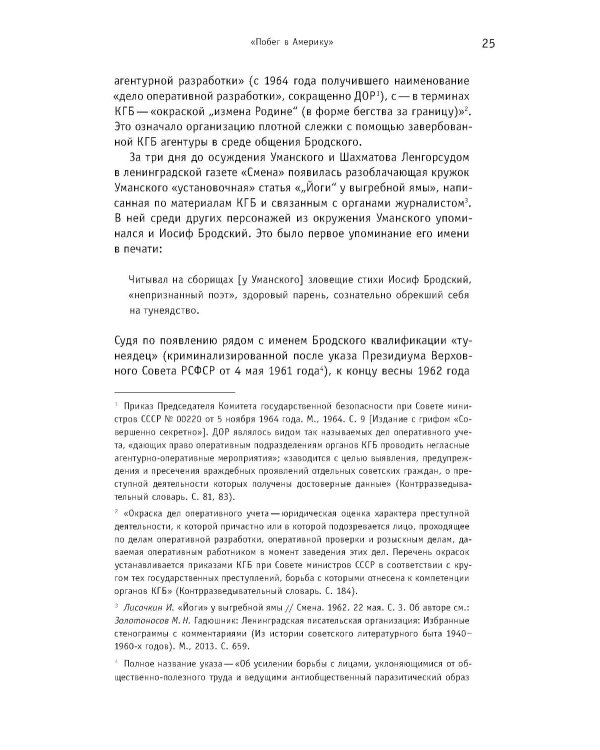 Иосиф Бродский: годы в СССР. Литературная биография. 2-е изд