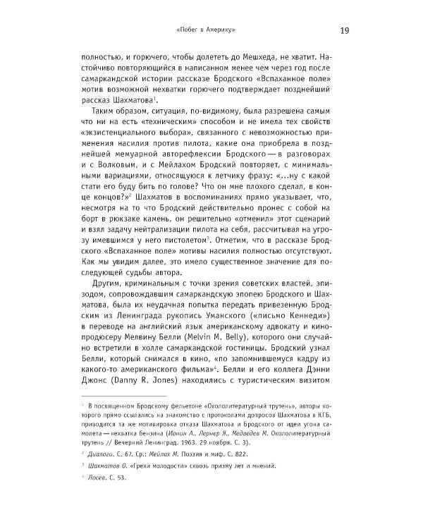 Иосиф Бродский: годы в СССР. Литературная биография. 2-е изд