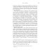 Иосиф Бродский: годы в СССР. Литературная биография. 2-е изд