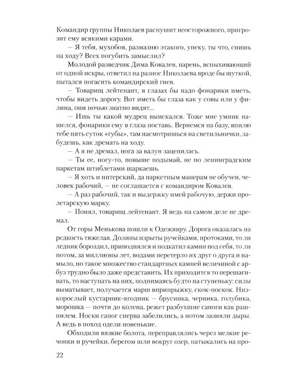 Отряд особого назначения: повести