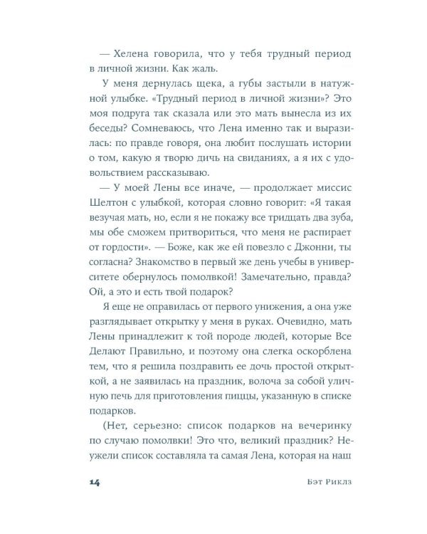 Притворись влюбленной: роман