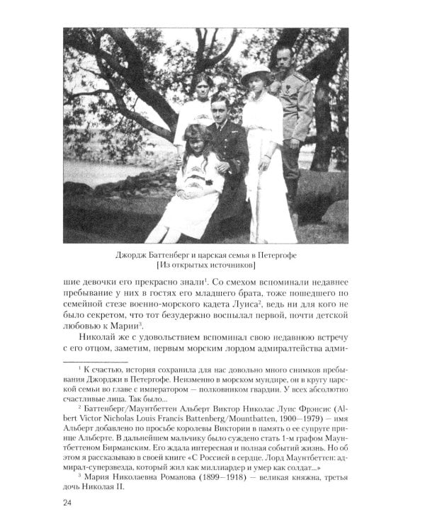 Дополнительное изображение книги «Братская любовь" по-королевски. 1914-1917»