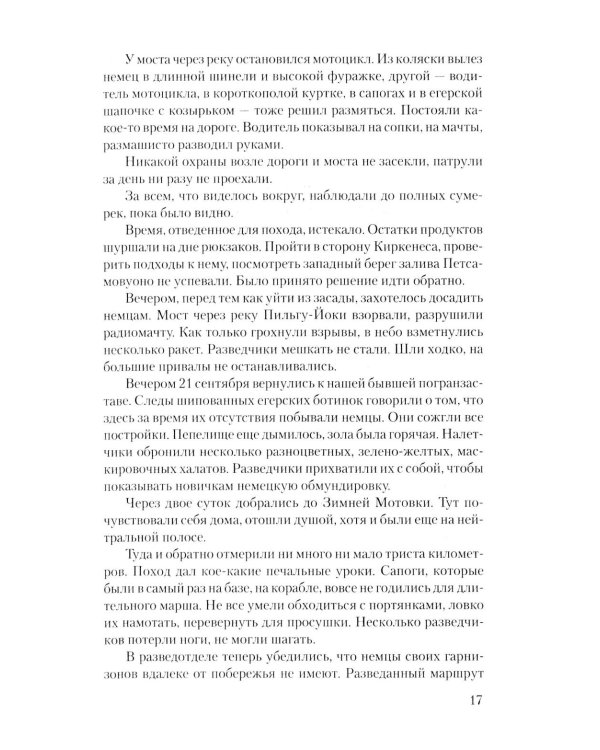 Отряд особого назначения: повести