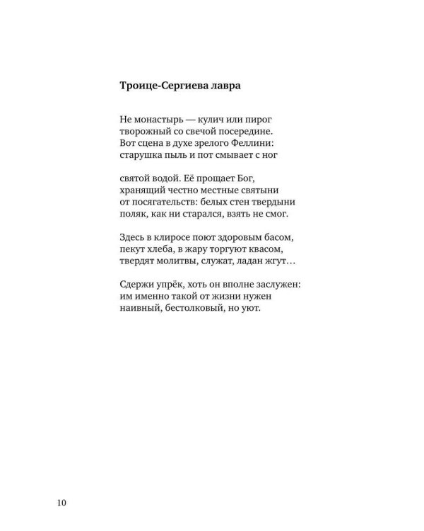 Фуга: стихи