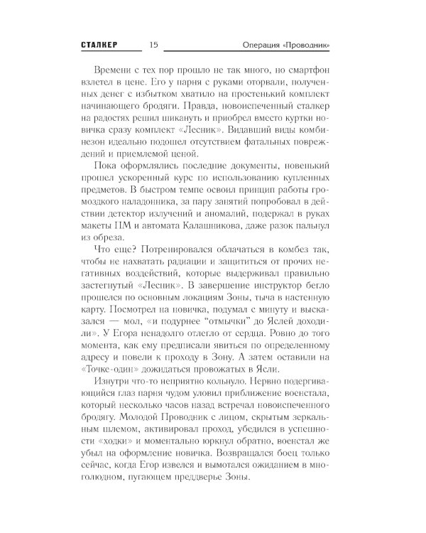 Зона Питер. Операция "Проводник": фантастический роман