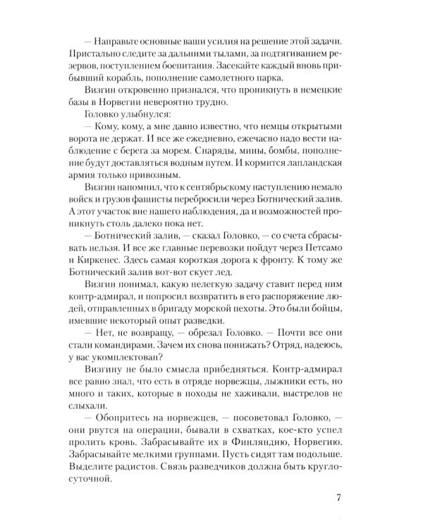 Отряд особого назначения: повести
