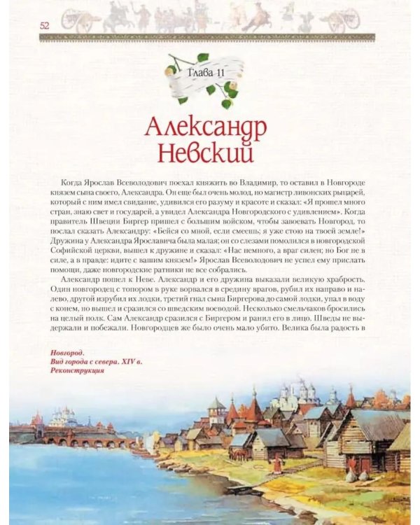 История России для детей